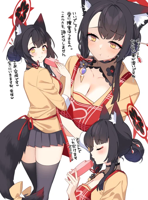 ワカモ(バレンタイン)
#ブルアカ 