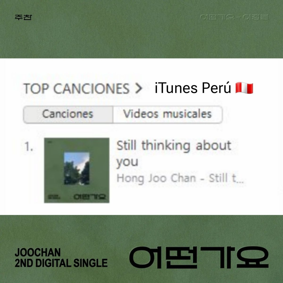 [INFO] #StillThinkingAboutYou se encuentra en el puesto número 1 del top de canciones de #iTunes en Perú 🇵🇪 😭👏🏻  

🍀 Sigamos apoyando a nuestro querido #Joochan 🥹💖

JOOCHAN 어떤가요 IS OUT
#2ndDigitalSingleForJoochan  #GoldenChild #Kpop #모든게_완벽한_골차메보주찬_어떤가요