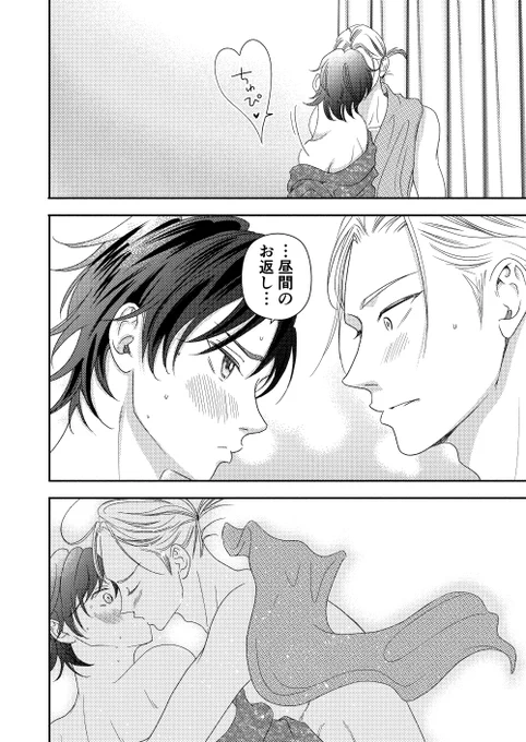 ナギタ×ヒイタ46  

#創作BL 

明日はナギタヒイタ お休みして告知をアップします〜🎉 