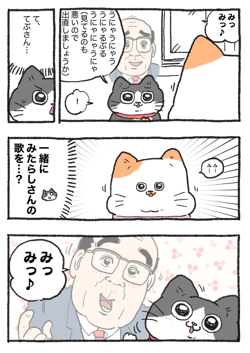 ねこおじ@引越し処分中 ドレッサー ねこに転生したおじさん。その379