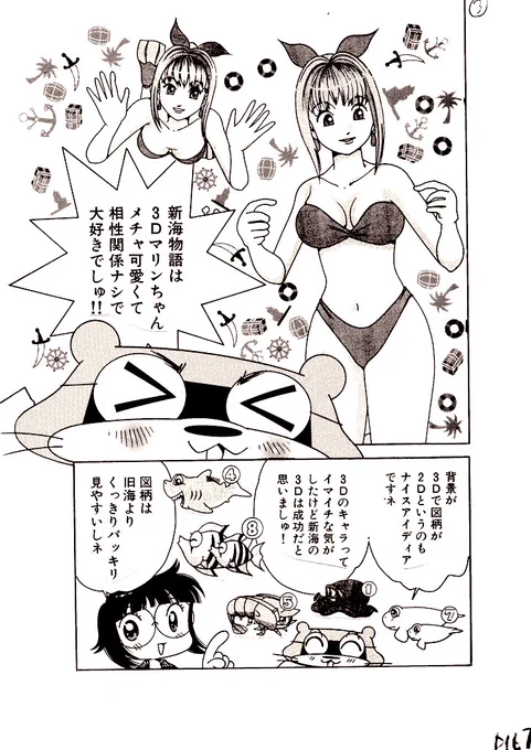 いったい海物語はいつからあるのか?
マリンちゃんは何歳なのか?
マリンちゃんの声優さんはずっと同じなのか?
次は当てるよ。とかウッカリ八兵衛みたいにシレッとしていて良心は痛まないのか? 