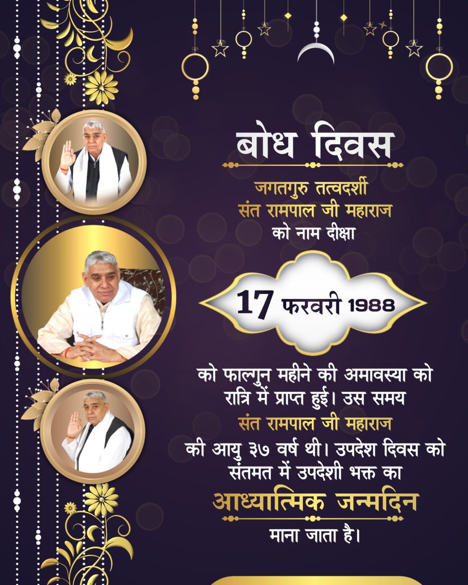 #विश्व_का_सबसे_बड़ा_भंडारा
🌱🌱🌱 समाज सुधारक संत रामपाल जी महाराज जी के बोध दिवस के उपलक्ष्य में व कबीर परमेश्वर जी के निर्वाण दिवस के उपलक्ष्य में महासमागम के अवसर पर आप सभी सादर आमंत्रित हैं।

1Day Left For Bodh Diwas

#विश्व_का_सबसे_बड़ा_भंडारा
#Bhandara #langar #feast