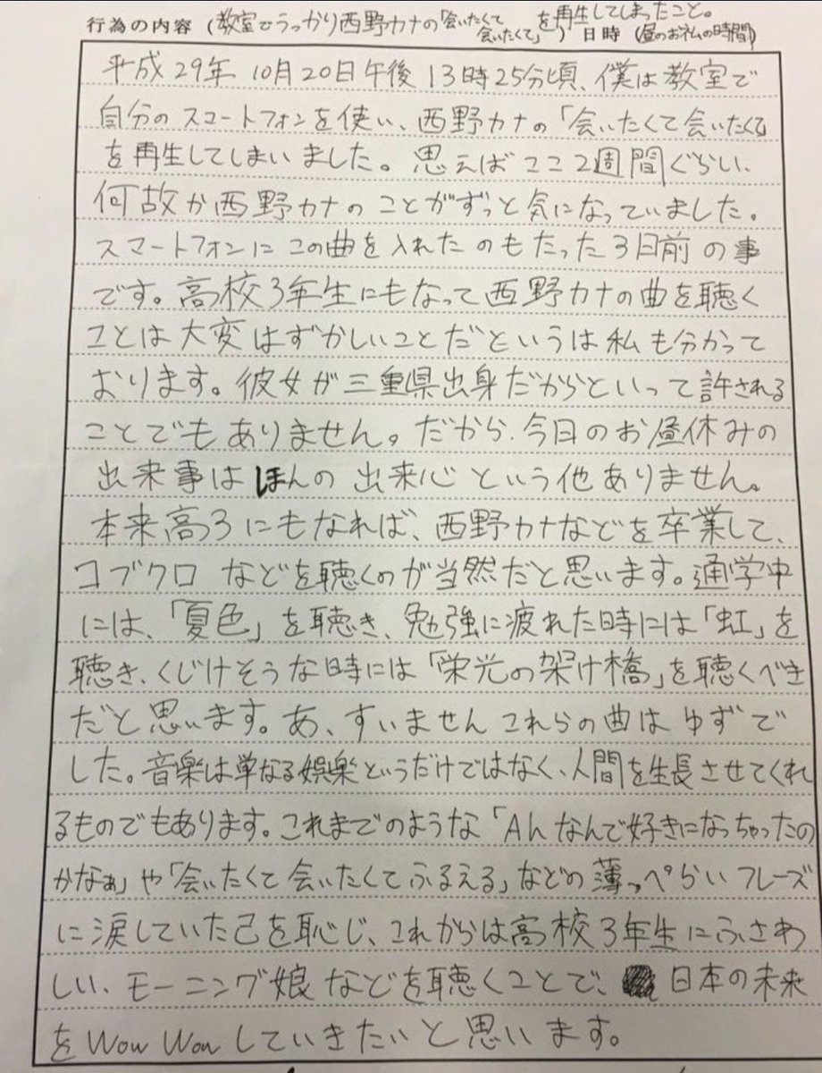 舐め腐ってる反省文面白すぎる