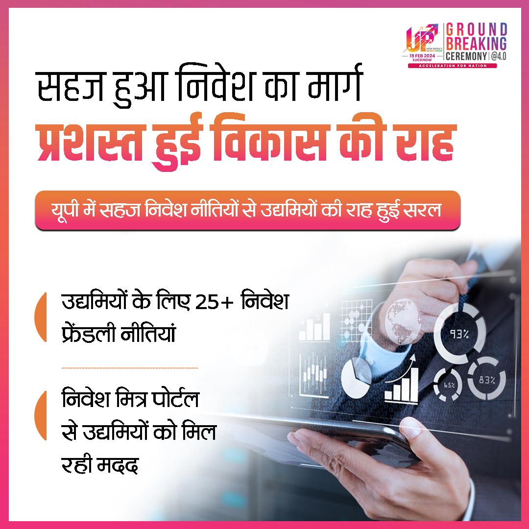 The establishment of 'Investment Mitra' reflect Uttar Pradesh's vision of becoming a global leader in economic development, by providing comprehensive assistance to entrepreneurs aiming to make their mark in business ecosystem of the state. #economicdevelopment #businessresources