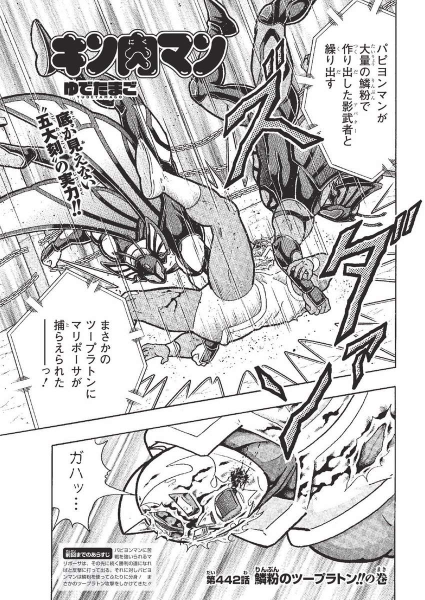 明日19日は、『週刊プレイボーイ』10号の発売日です。表紙は、DJ SODAさん。『キン肉マン』連載は、442話「鱗粉のツープラトン!!の巻」を掲載。公式サイトのⅡ世W追っかけ連載もチェック。次回更新は、2月26日(月)になります。よろしくお願いします。 #キン肉マン完璧超人始祖編今年7月アニメ化決定… 