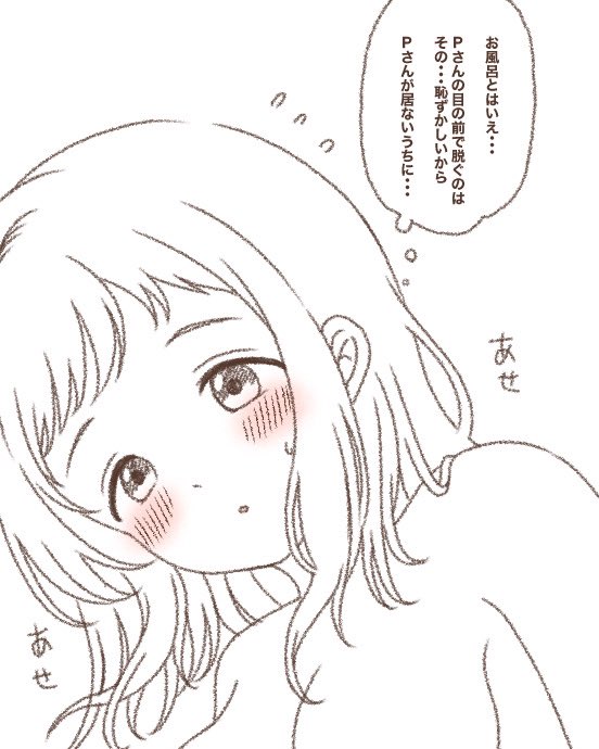 真乃ちゃんといちゃらぶお風呂シチュ… 