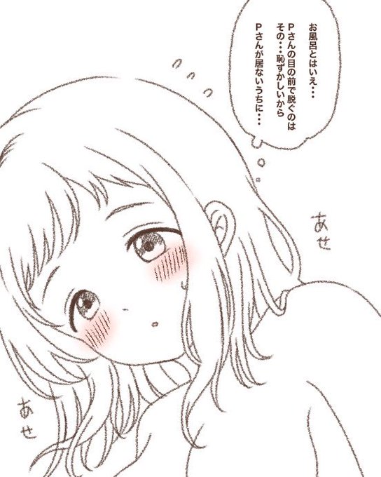 真乃ちゃんといちゃらぶお風呂シチュ… 