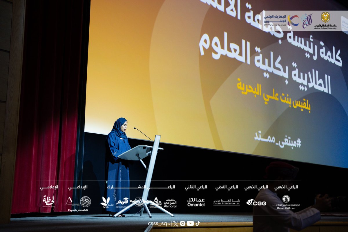 Csss_squ's tweet photo. مقتطفات من حفل إفتتاح المهرجان العلمي العشرين.
#المهرجان_العلمي_20 https://t.co/GuOs7FKMmK