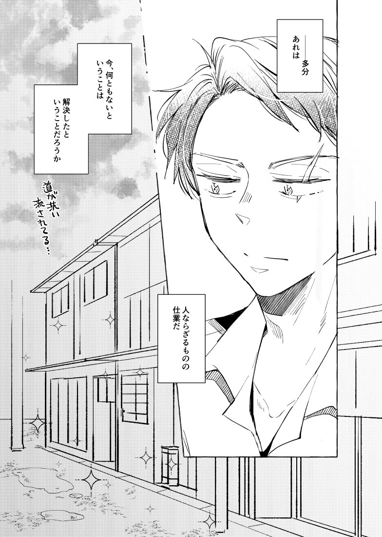 春コミ(3/17)新刊予定web再録
書き下ろしサンプル
ゲ謎🏠鬼+目+水
ここはまほろば きみのいえ(2/5) 
