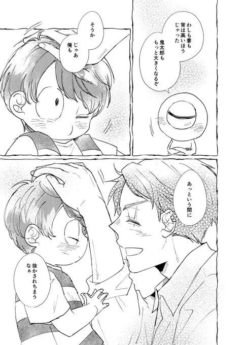 春コミ(3/17)新刊予定web再録
書き下ろしサンプル
ゲ謎🏠鬼+目+水
ここはまほろば きみのいえ(4/5) 