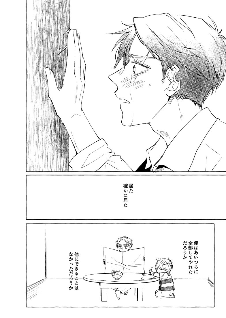 春コミ(3/17)新刊予定web再録
書き下ろしサンプル
ゲ謎🏠鬼+目+水
ここはまほろば きみのいえ(4/5) 