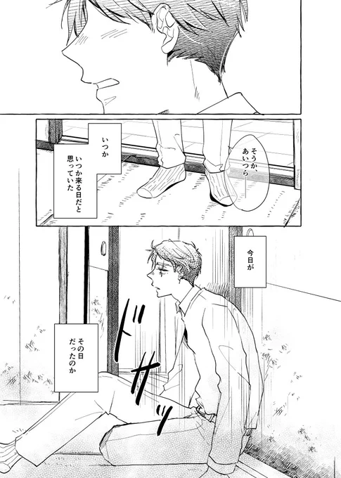 春コミ(3/17)新刊予定web再録
書き下ろしサンプル
ゲ謎🏠鬼+目+水
ここはまほろば きみのいえ(3/5) 