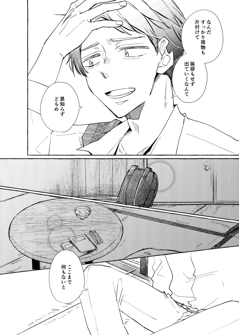 春コミ(3/17)新刊予定web再録
書き下ろしサンプル
ゲ謎🏠鬼+目+水
ここはまほろば きみのいえ(3/5) 