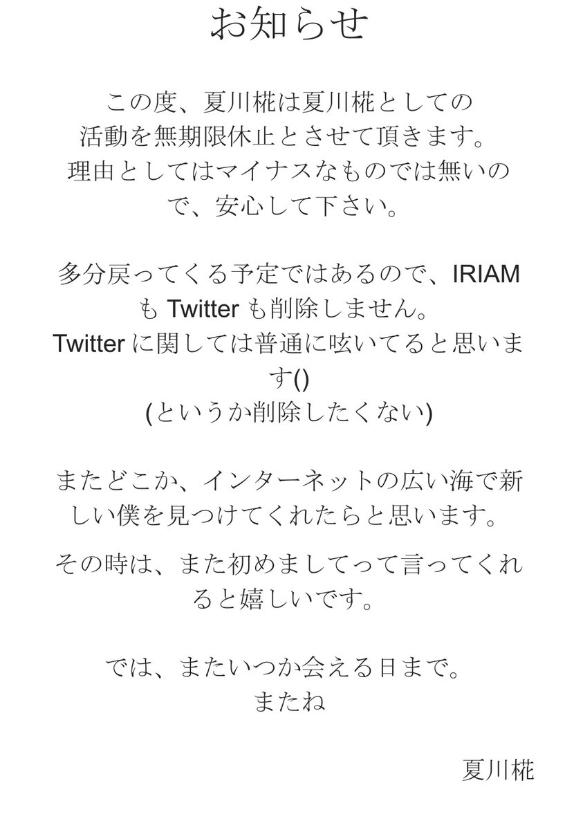 NtkwMomizi's tweet photo. 関係者各位
【夏川椛に関する大事なお知らせ】 https://t.co/4X6EZCIyCL