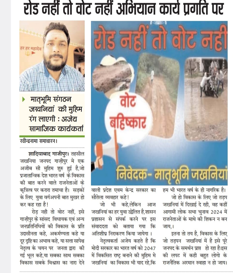 ansari786shahz1's tweet photo. जखनिया की जनता ने ठाना है रोड नही तो वोट नहीं जखनिया तहसील मुख्यालय होने के बावजूद अच्छी रोड नही है कृपया जल्दी काम शुरू कराया जाए @nitin_gadkari @AdminGhazipur @myogiadityanath @AmitShah @narendramodi @uppwdofficial @AfzalAnsariMP @BediRam5 @manojsinha_ @OfficeOfLGJandK https://t.co/Q9EiT4ZWNl