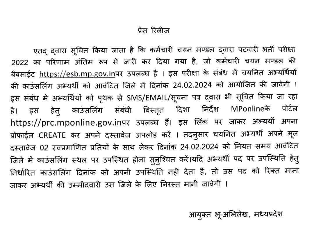 #mppatwari