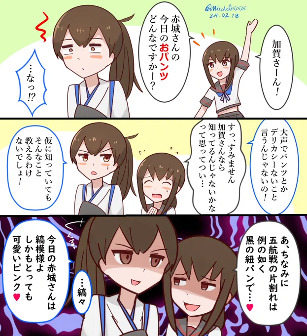 吹雪ちゃんと加賀さんとおパンツと 
#艦これ版深夜の真剣お絵描き60分一本勝負 
#艦これ版真剣お絵描き60分一本勝負_20240218 
#艦これ 