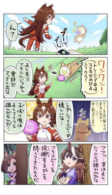 シンボリルドルフのTwitter漫画(874件)【古い順】｜35ページ目