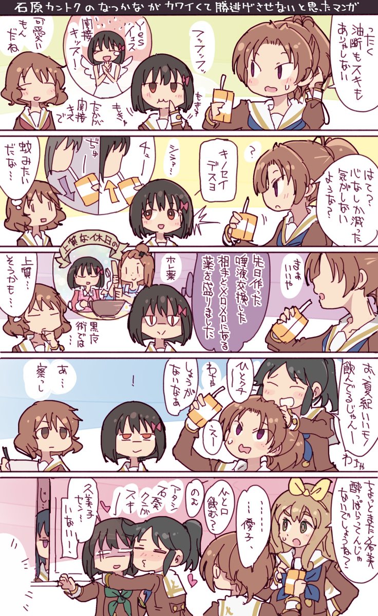 石原監督のなつかな供給ありがとうございますって描いたマンガ😭 