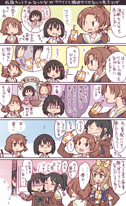 石原監督のなつかな供給ありがとうございますって描いたマンガ😭 