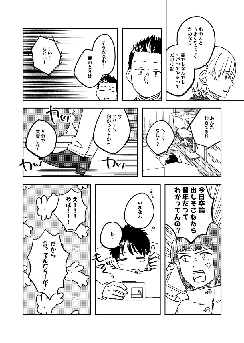 続・呼び方の話(1/4)

#ここだけの話 #創作漫画 