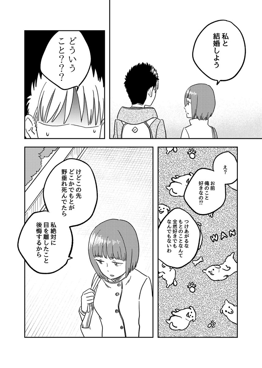 続・呼び方の話(2/4)

#ここだけの話 #創作漫画 