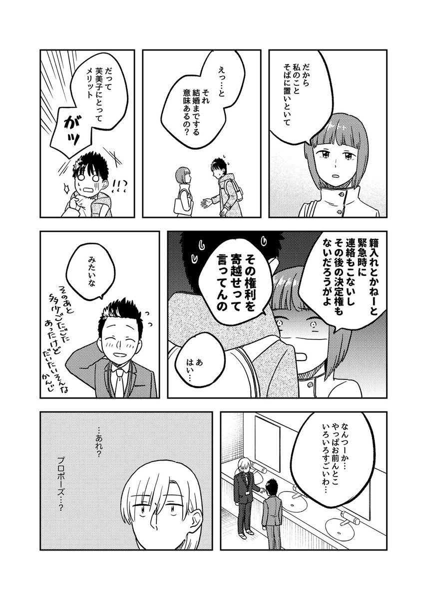 続・呼び方の話(2/4)

#ここだけの話 #創作漫画 