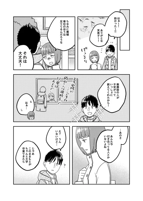 続・呼び方の話(2/4)

#ここだけの話 #創作漫画 