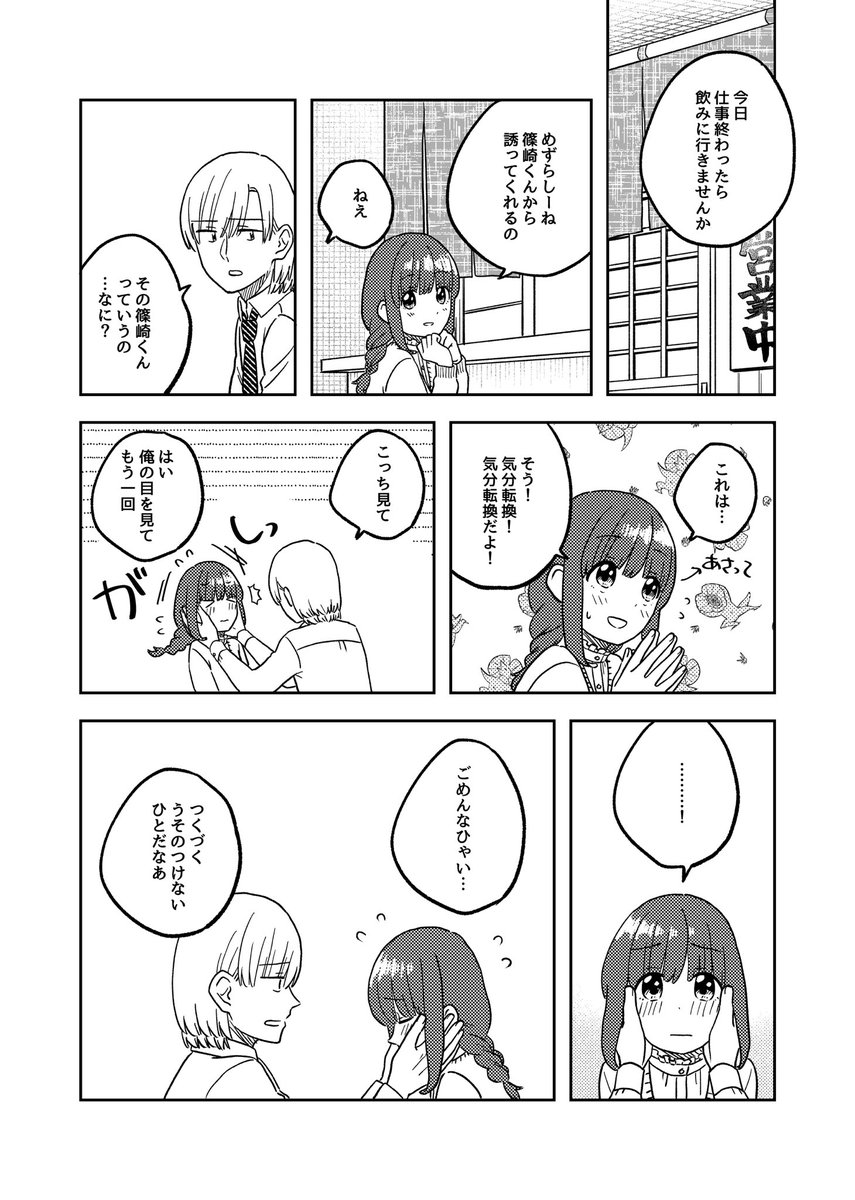 続・呼び方の話(3/4)

#ここだけの話 #創作漫画 