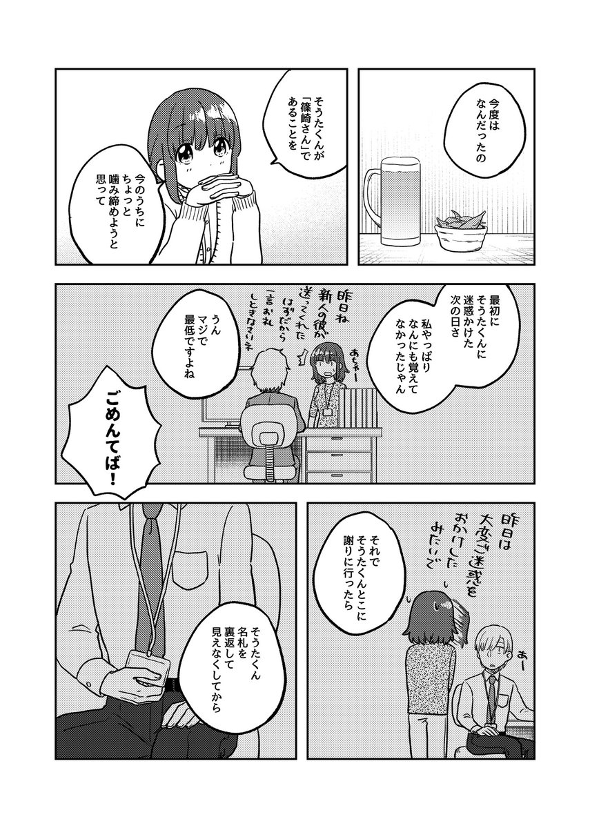 続・呼び方の話(3/4)

#ここだけの話 #創作漫画 