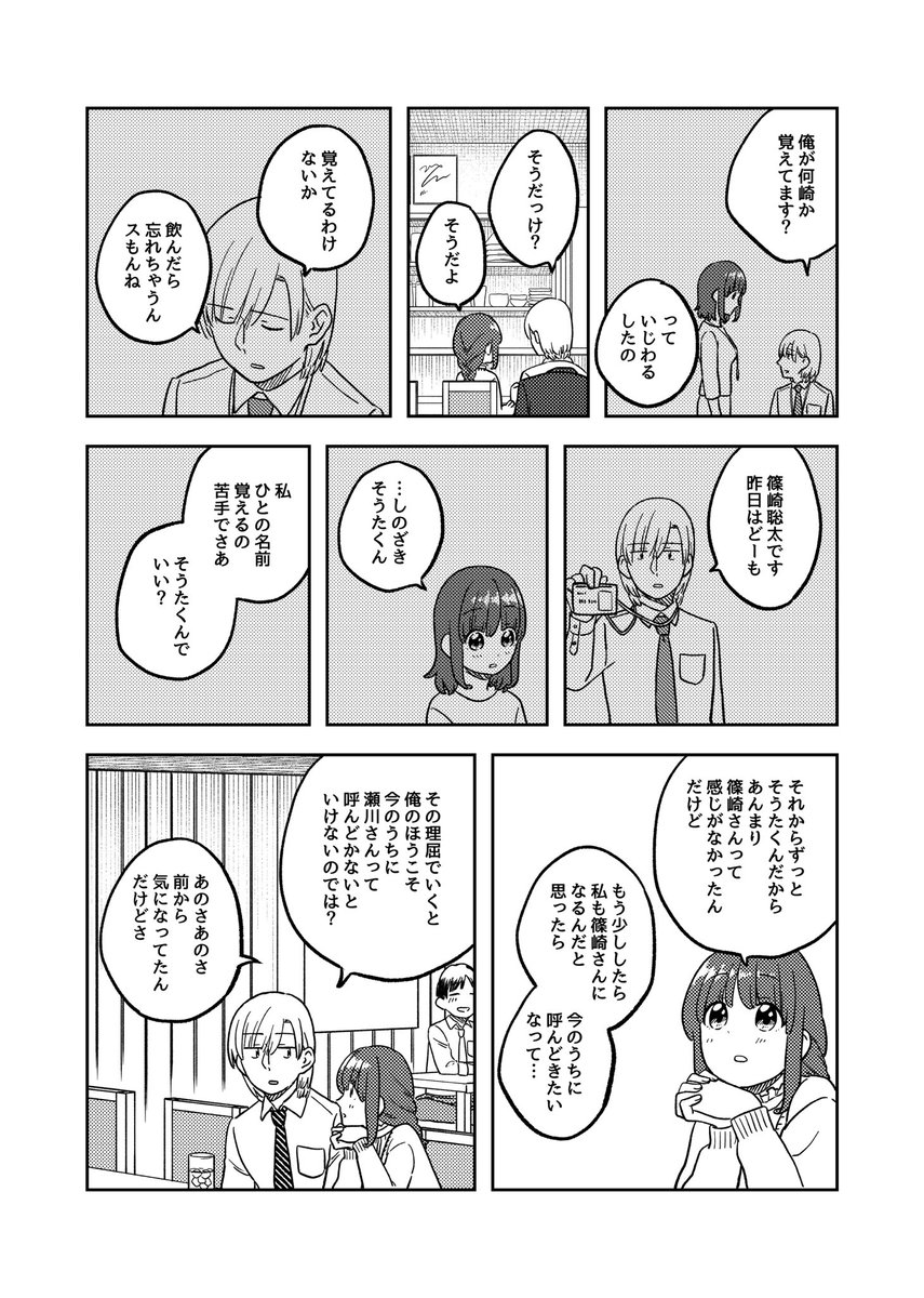 続・呼び方の話(3/4)

#ここだけの話 #創作漫画 