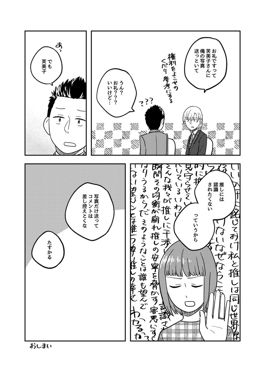続・呼び方の話(4/4)

#ここだけの話 #創作漫画 