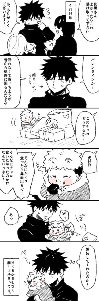 (とっても遅れたけど)ちびとバレンタイン(ふしーた) 