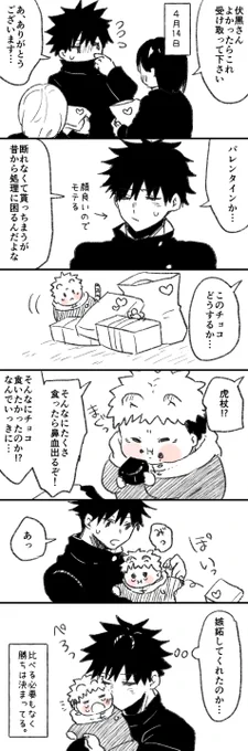 (とっても遅れたけど)ちびとバレンタイン(ふしーた) 