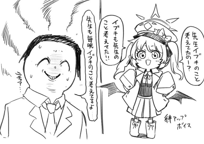 イブキと先生 #ブルアカ 