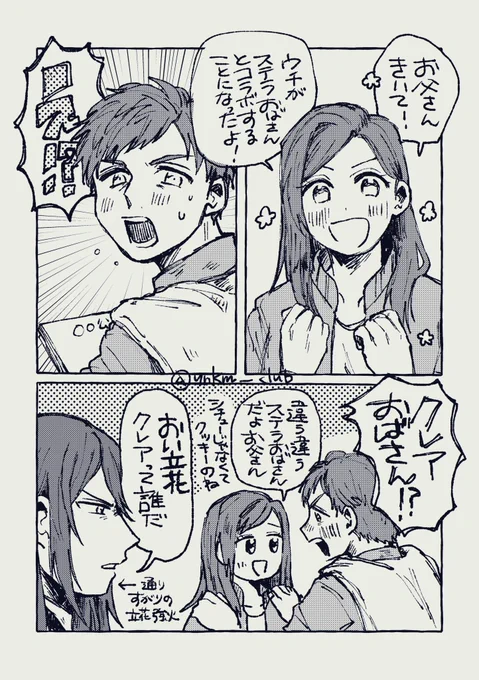父娘とおばさんと強火オタク 