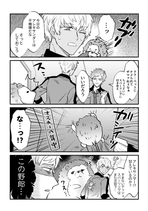 オスカーとアッシュ(リクエスト) 