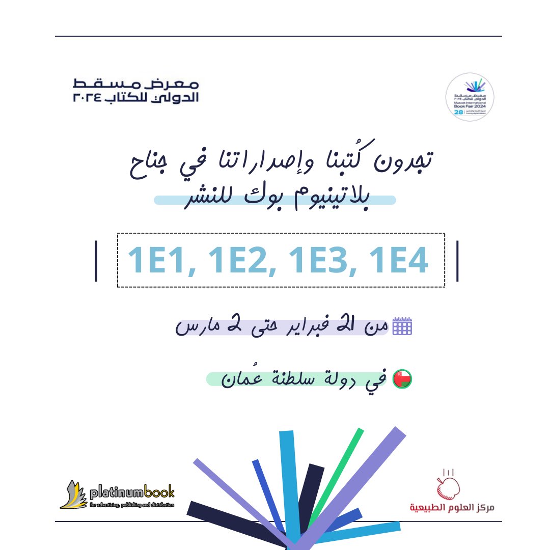 ثلاثة أيام تفصلنا عن #معرض_مسقط_الدولي_للكتاب 🔥📚

كونوا بالقرب…⏳