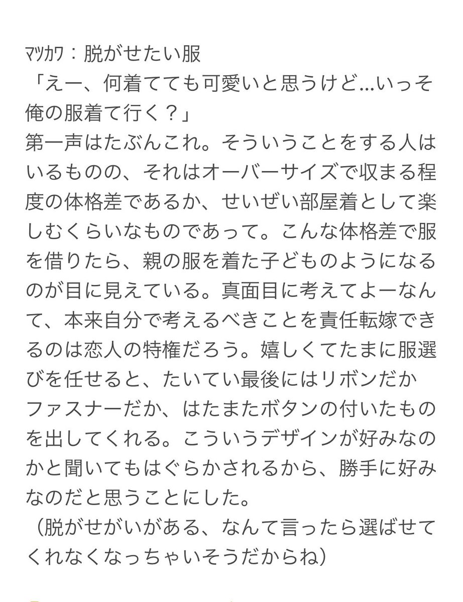 mooo02021's tweet photo. 「明日暖かくなるみたい。何着よう。」って悩んでたら恋人が服を選んでくれた話

ﾂｷｼﾏ/ｸﾛｵ/ﾏﾂｶﾜ
大.学.生〜大.人軸くらい

 #819プラス https://t.co/GRHkq6FCp8