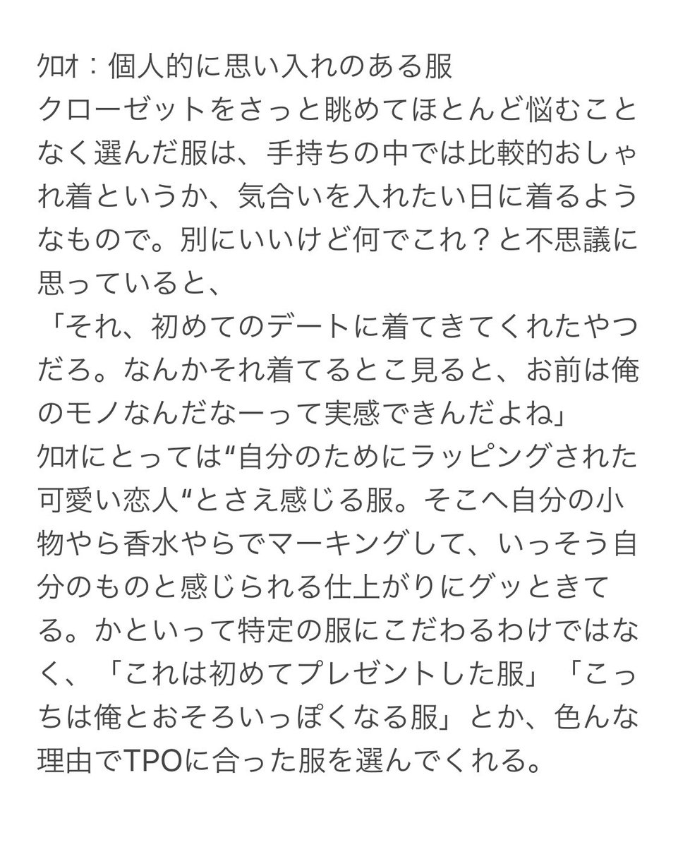 mooo02021's tweet photo. 「明日暖かくなるみたい。何着よう。」って悩んでたら恋人が服を選んでくれた話

ﾂｷｼﾏ/ｸﾛｵ/ﾏﾂｶﾜ
大.学.生〜大.人軸くらい

 #819プラス https://t.co/GRHkq6FCp8