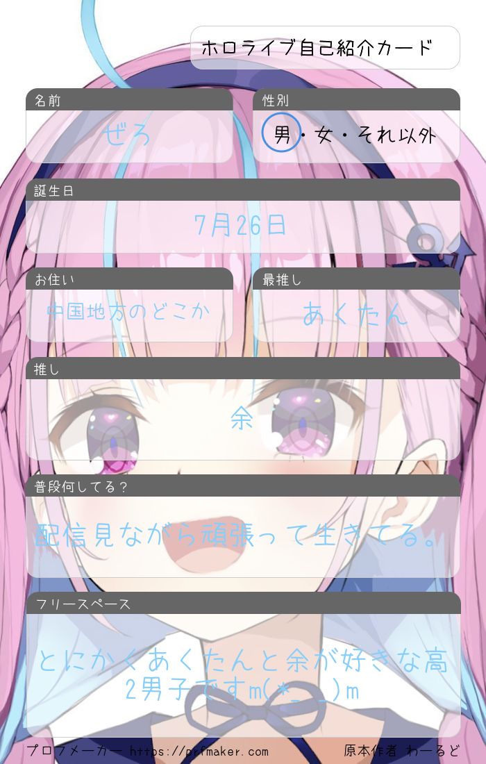 ホロライブ好きと繋がりたい #ホロライブ自己紹介カード あくたん推し