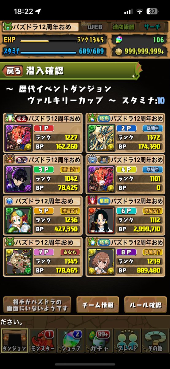 #メンテ恒例 #パズドラ ランダン頑張ってます！ パズドラ12周年おめでとう🥳