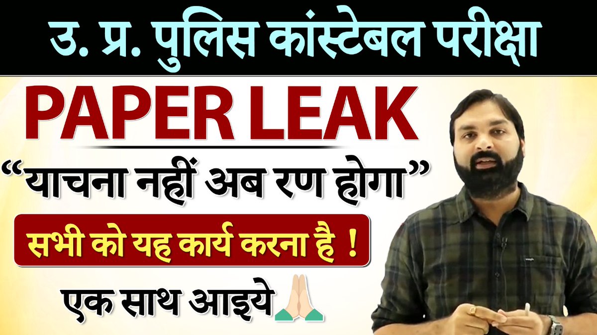 RaviPTiwari2's tweet photo. #UPP_Paper_Leak
#पुलिसभर्ती
@myogiadityanath
@CMOfficeUP
@Uppolice
@aajtak
@ABPNews https://t.co/dkkSS63Pgg