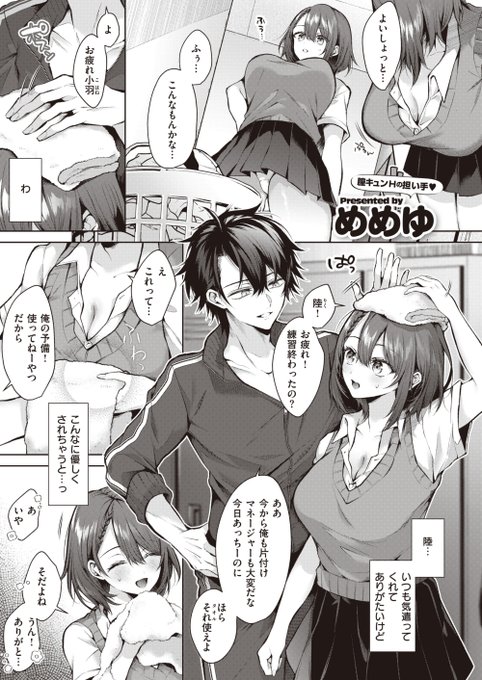 🔞とある秘密を抱えながら幼馴染に片思いしてる女の子の話(2/5) 