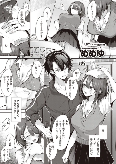 🔞とある秘密を抱えながら幼馴染に片思いしてる女の子の話(2/5) 