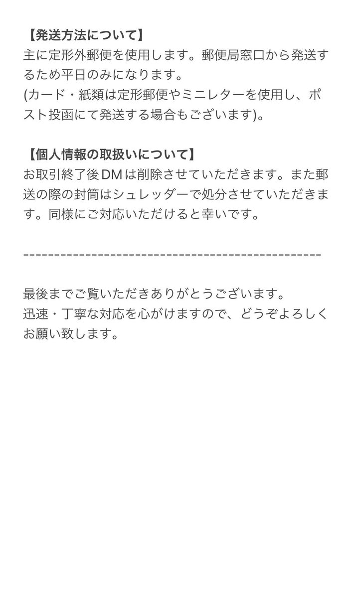 ThScrtGardn's tweet photo. 〜お取引きについて〜 https://t.co/IeTqweJ6oI