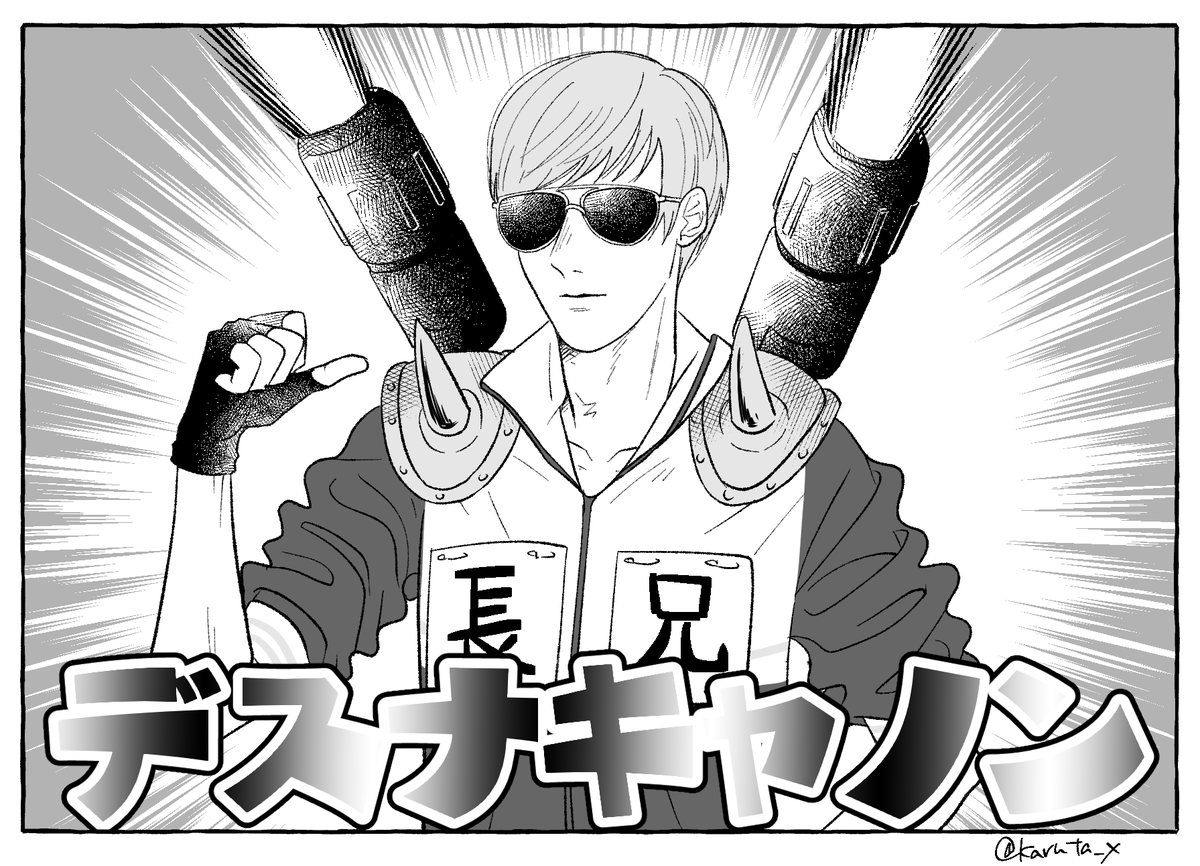#原作を隣に貼らなくても何のパロか気づいて 