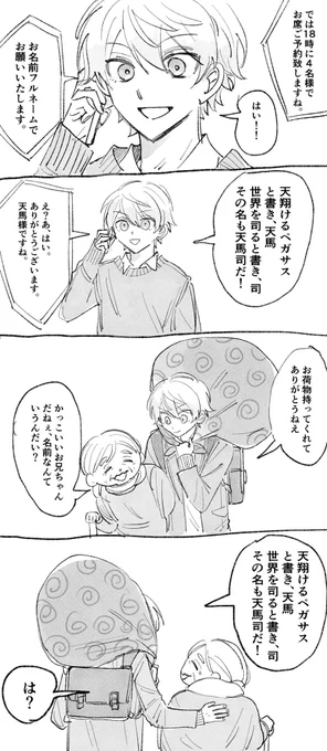 どこでも名乗る男 