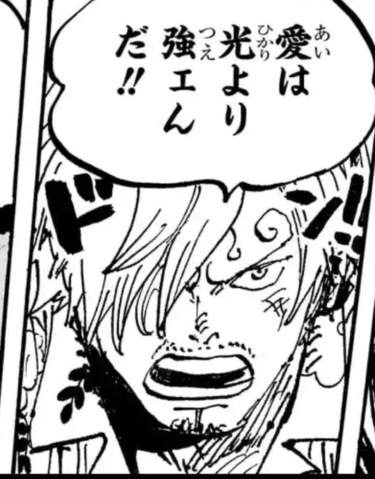愛は光より強ェのか…!? 