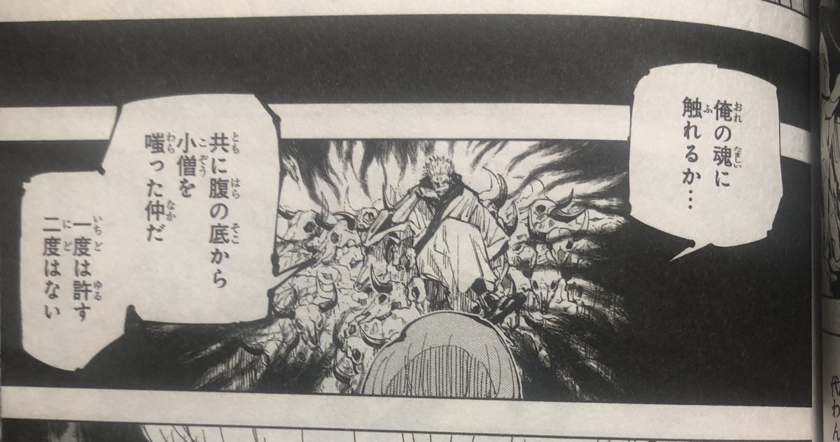 受肉先の人間の魂と、呪物の魂は多少混じることはあっても一つになることはない。じゃあなんで、真人が一番最初に虎杖の魂に無為転変で触れようとした時に宿儺は「"俺の魂"に触れるか」って言ったんだ? 